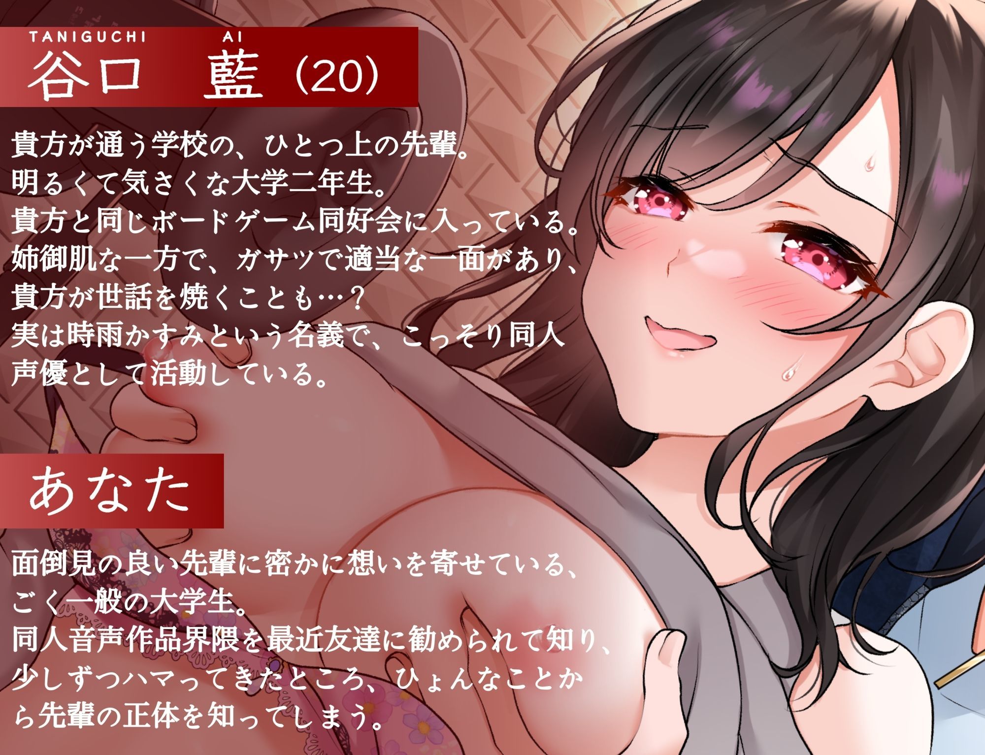 学校の先輩が同人声優だった話