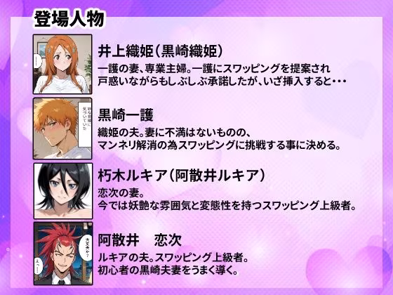 初めてスワッピングしたら色んな感情が入り乱れてすごく乱れた（織姫編）