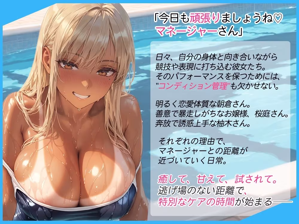 選手の性管理も、マネージャーの務めでしょ？vol.2
