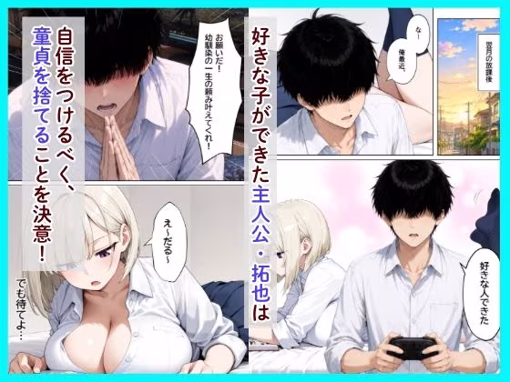 幼馴染のジト目ダウナーギャルが童貞陰キャの俺とイチャラブセックスする話