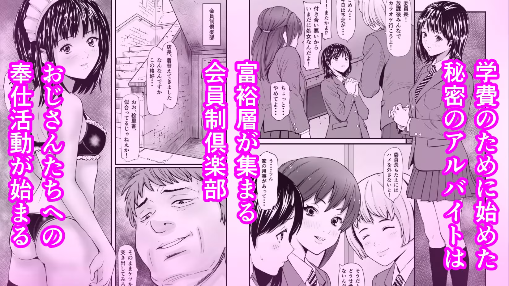 秘密の孕ませ倶楽部