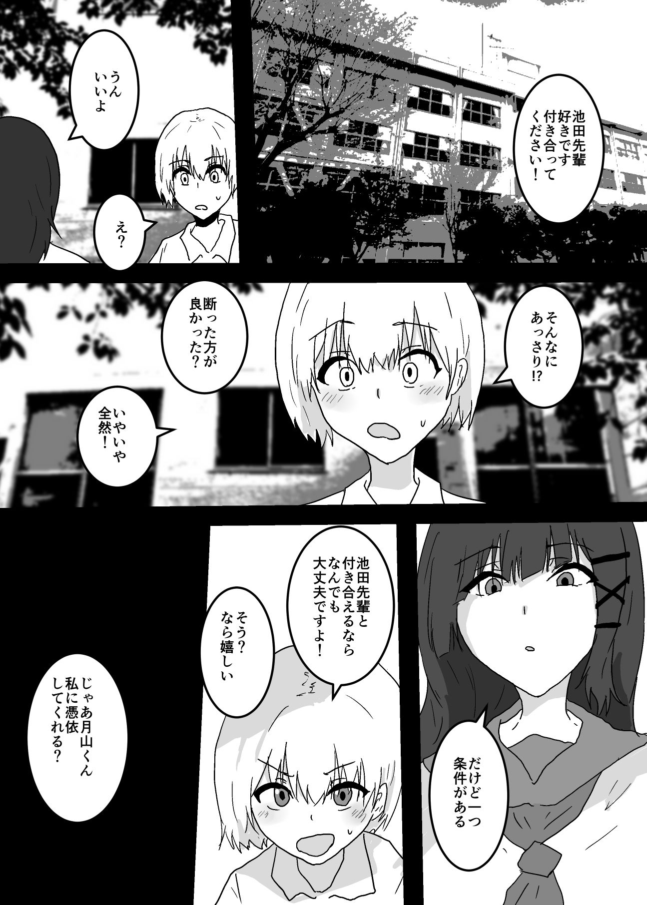 私に憑依してくれる？