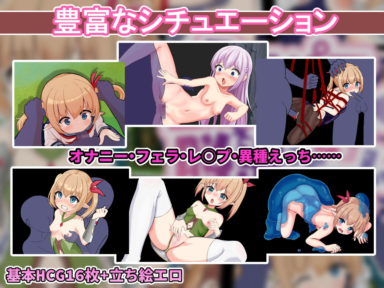 スーパーエロ★デス★脱出ゲーム〜純粋エルフ編〜