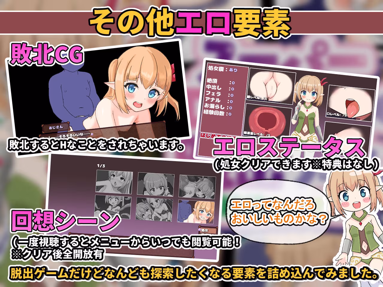 スーパーエロ★デス★脱出ゲーム〜純粋エルフ編〜