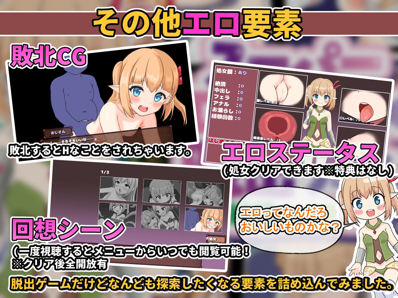 スーパーエロ★デス★脱出ゲーム〜純粋エルフ編〜