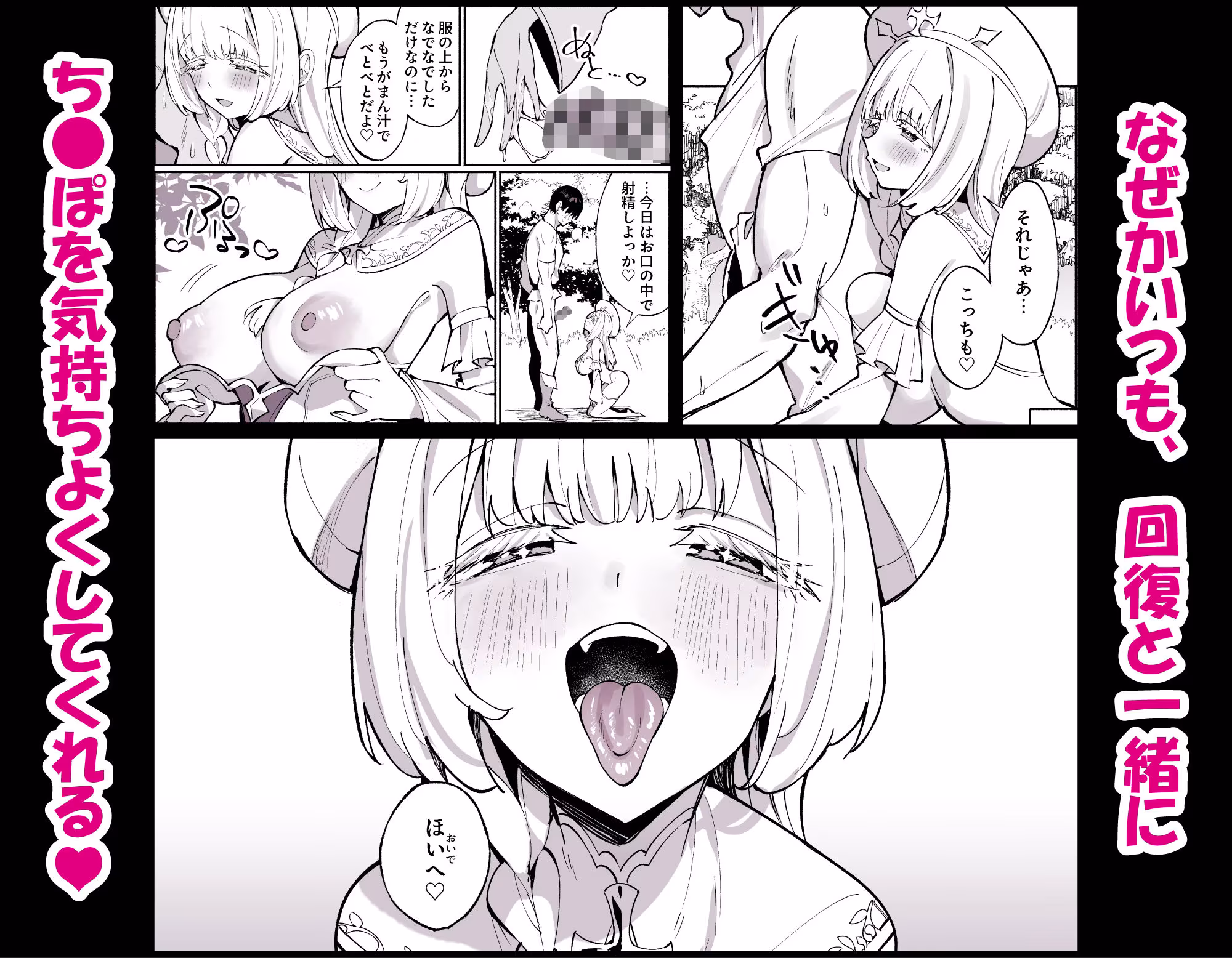 ミントさんはあまあま交尾したい。〜巨乳ヒーラーのお姉さんがめちゃくちゃ誘ってくる話〜