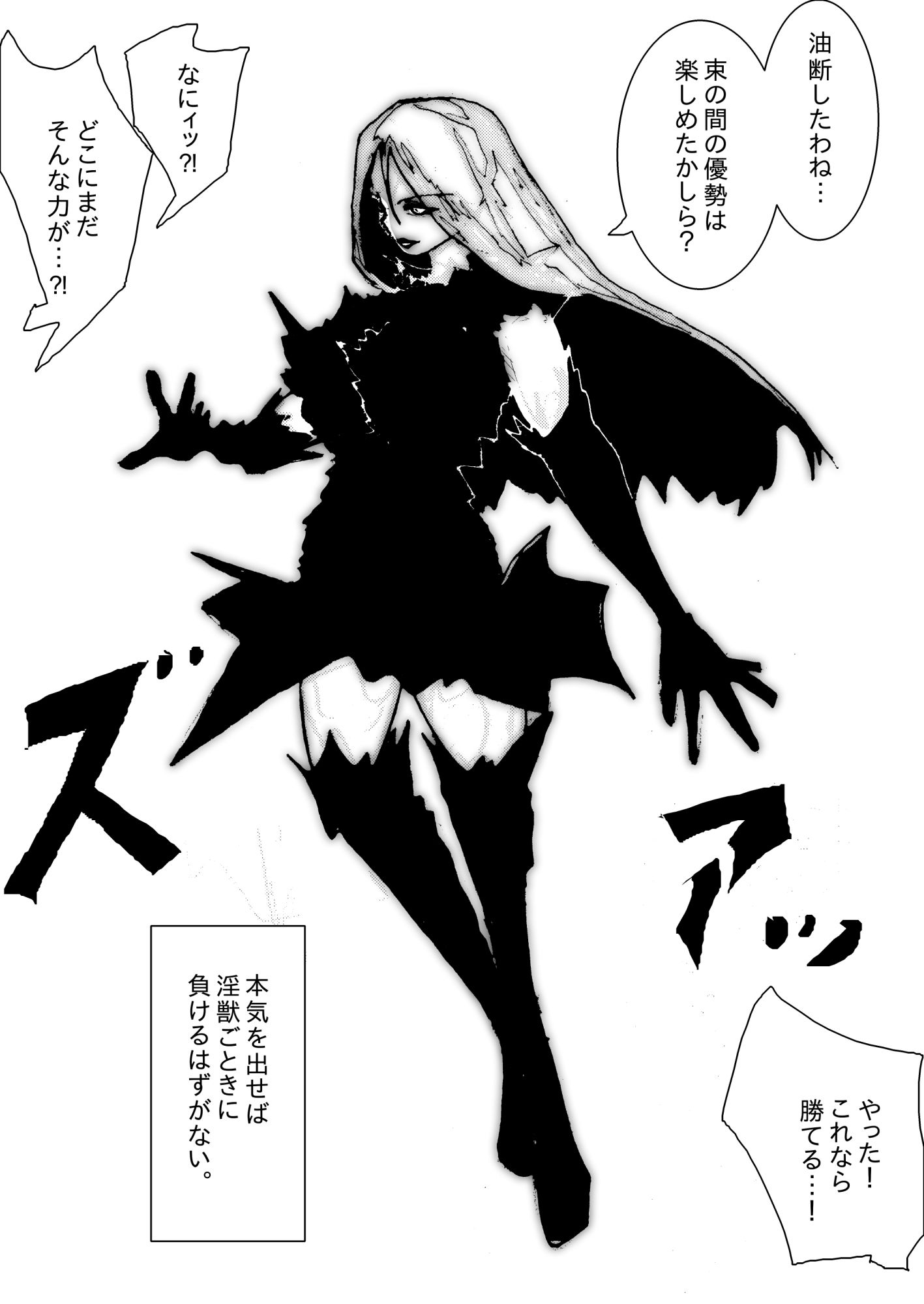 母さんが、負けた。〜退魔師の母、息子の目の前で淫獣に屈す〜