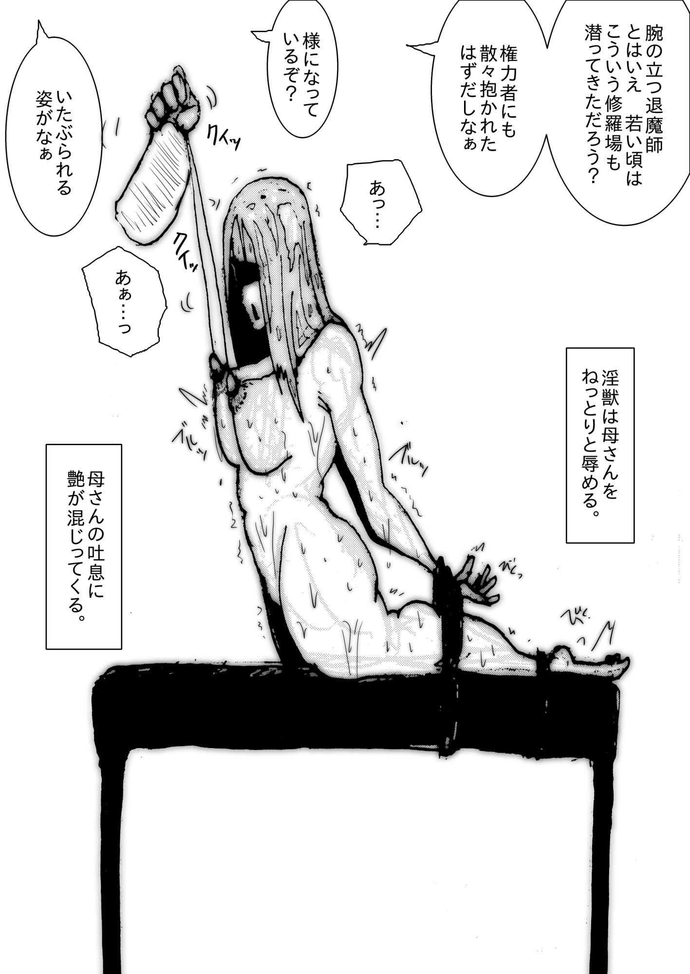 母さんが、負けた。〜退魔師の母、息子の目の前で淫獣に屈す〜