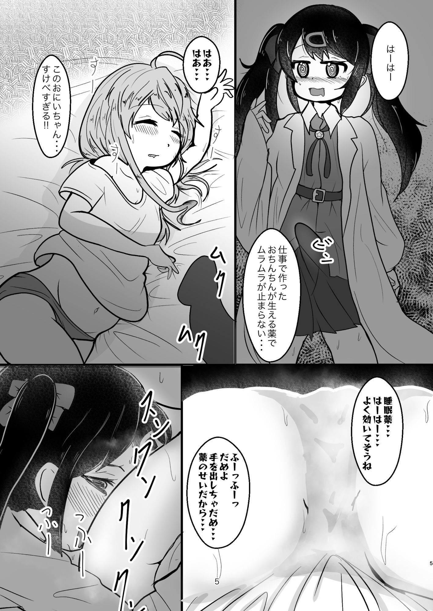 お兄ちゃんは堕ちまい！？総集編！