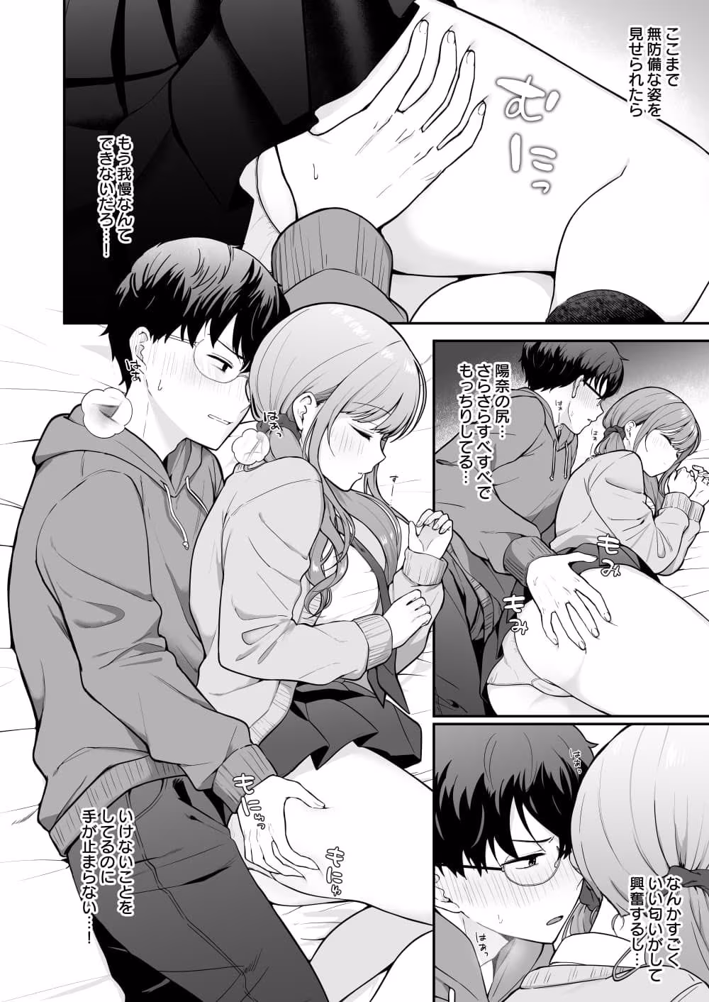 無防備な幼馴染ギャルにエッチなことをしちゃう話