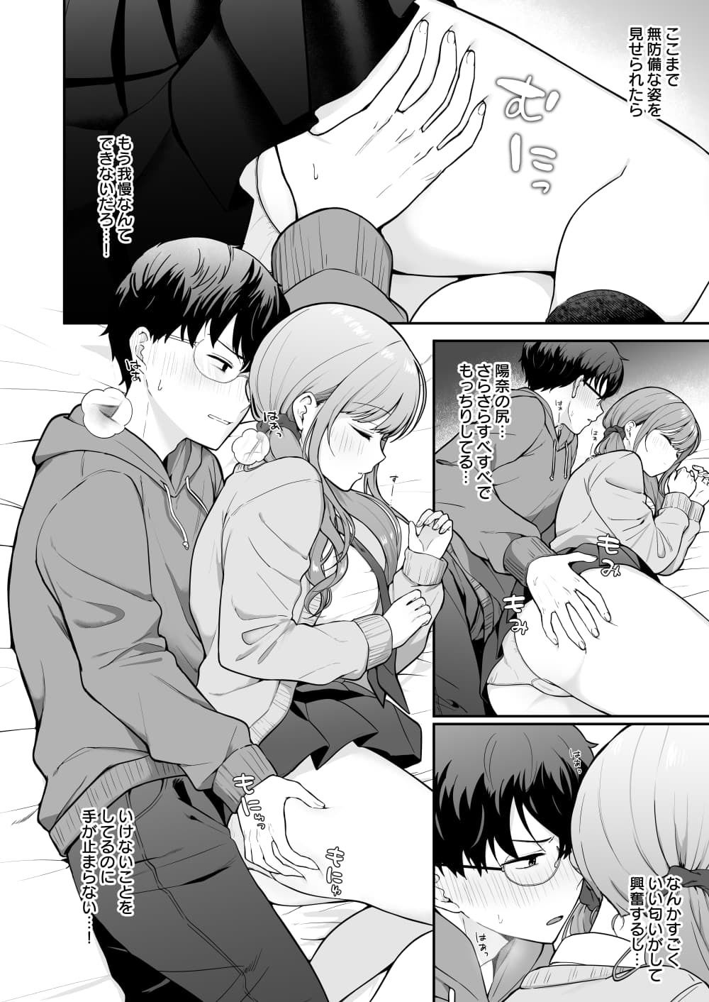 無防備な幼馴染ギャルにエッチなことをしちゃう話