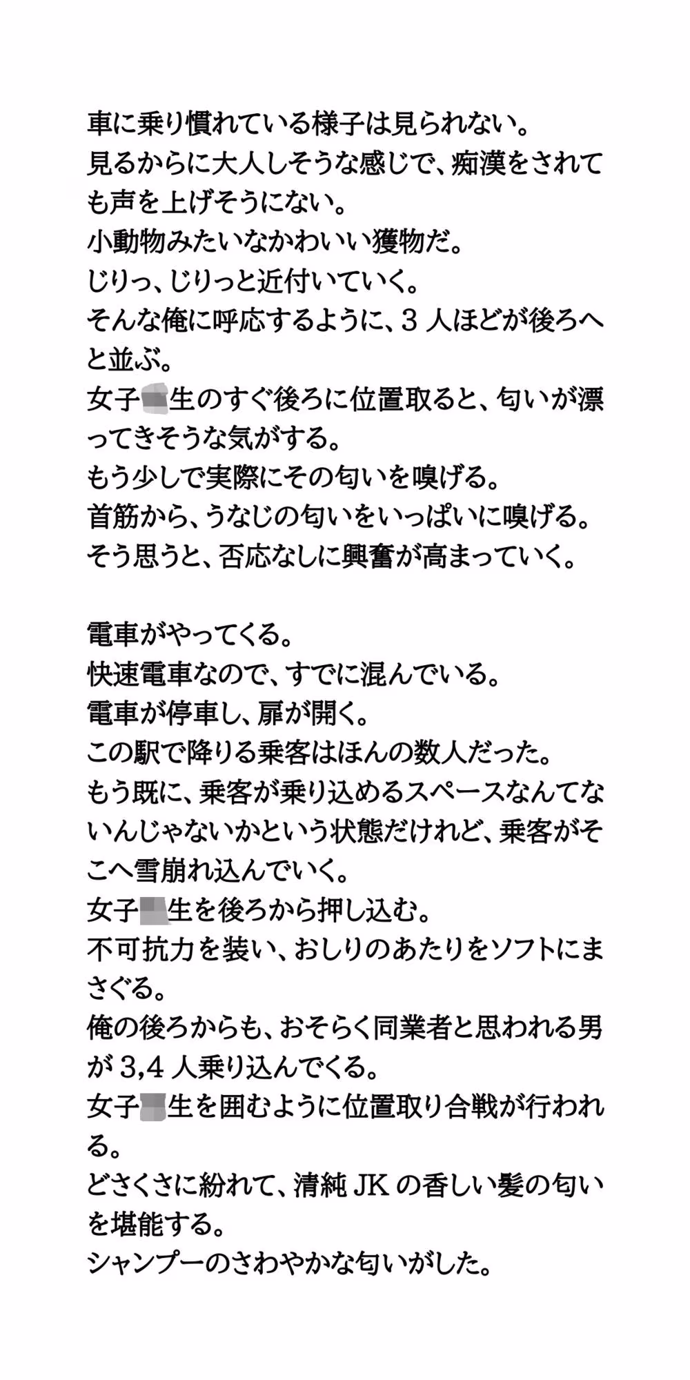 共通テストは痴●チャンスデー。制服姿の女子校生を徹底的に凌●する
