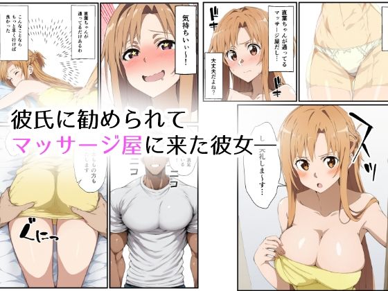 【マッサージNTR】寝取られマッサージで孕み堕ちる彼女