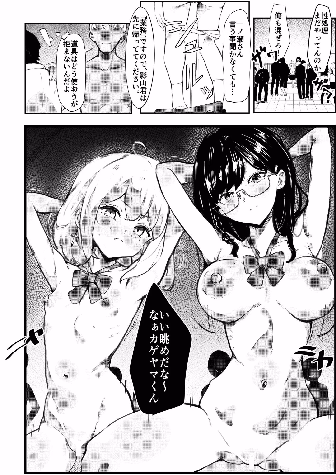 完璧な性処理係、不完全な恋をする