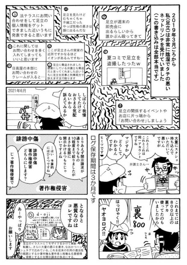 俺のマンガを無断転載したヤツが前科者になった話。プレビュー版