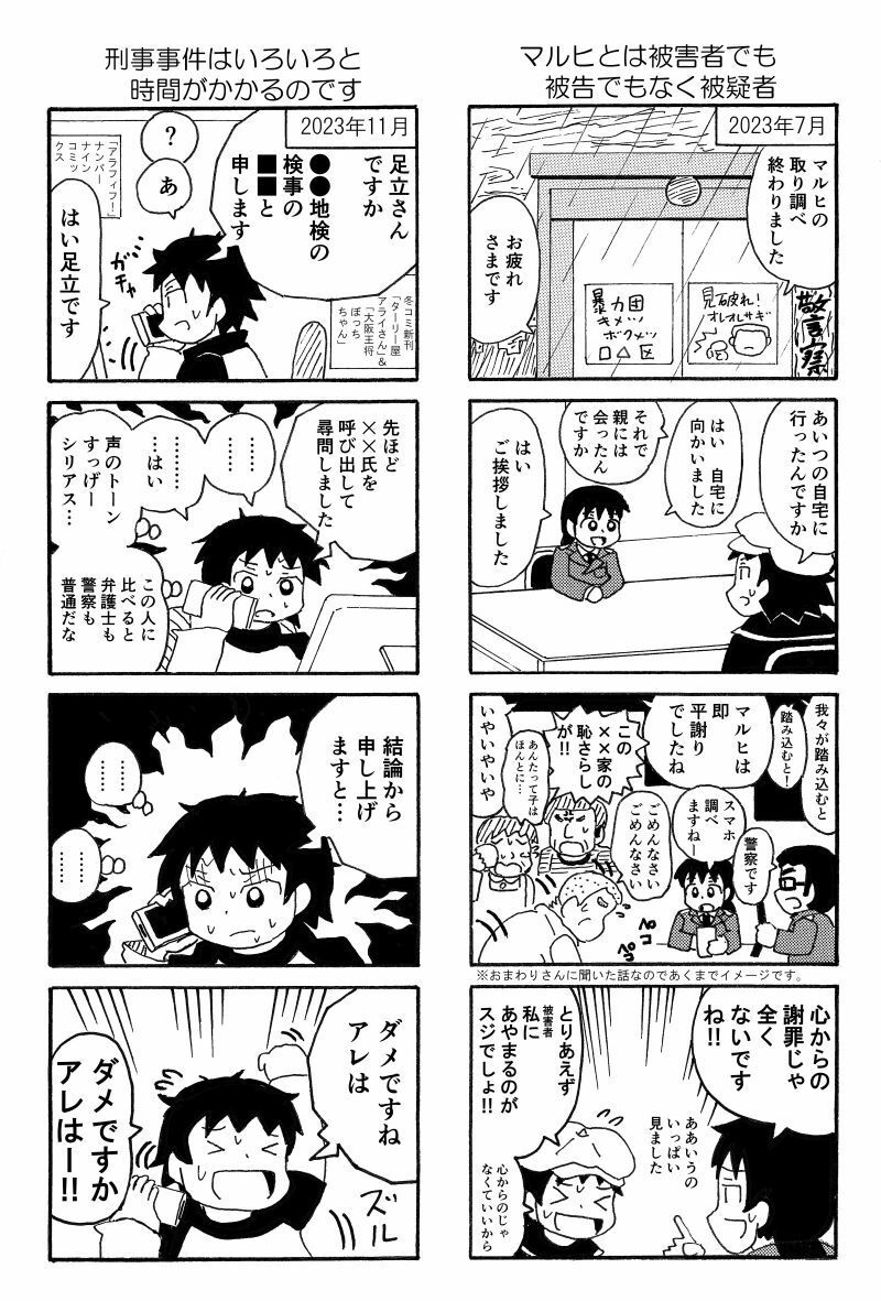 俺のマンガを無断転載したヤツが前科者になった話。プレビュー版