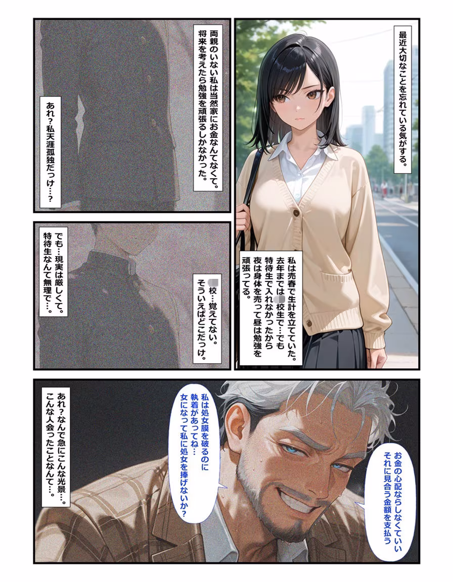 元男の美人女子大生、メス堕ち余裕でした。〜男のプライドをパパ活の快楽で溶かされて〜