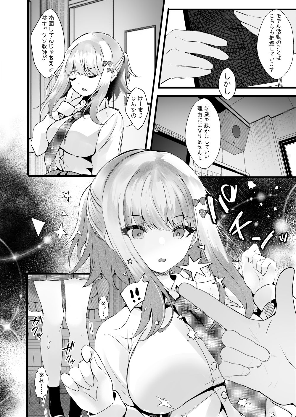 僕のことが大嫌いな教え子と獣みたいな催●補習（セックス）を