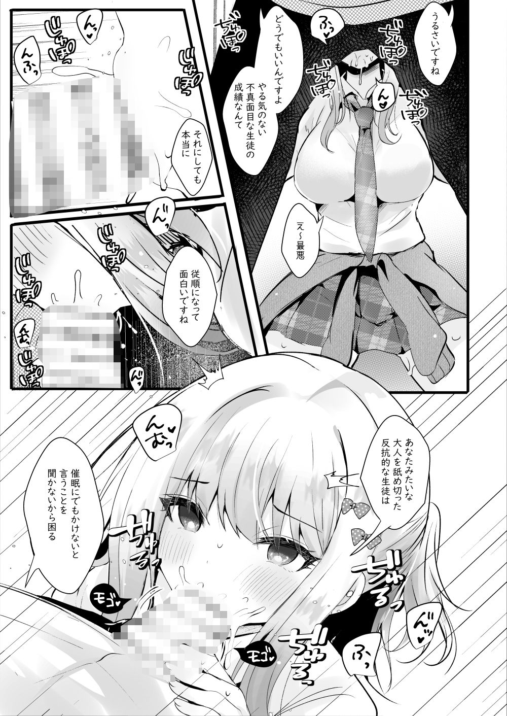 僕のことが大嫌いな教え子と獣みたいな催●補習（セックス）を