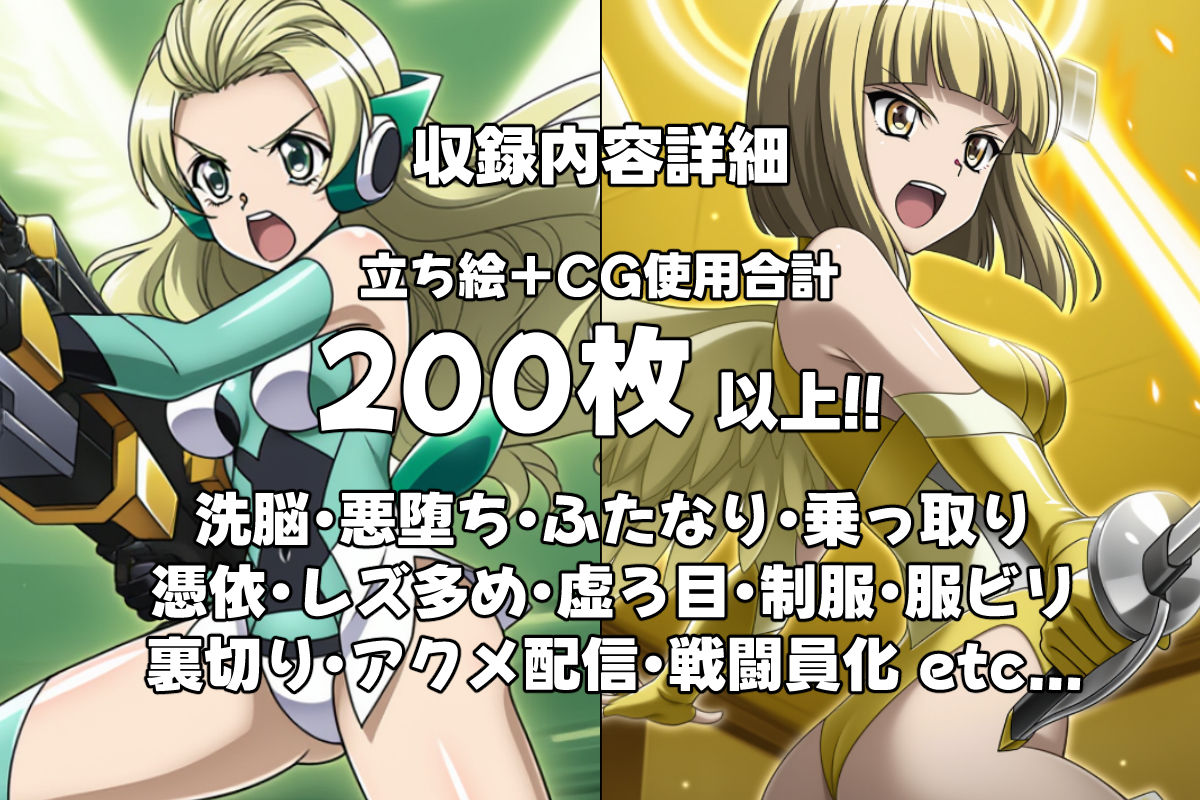 快楽交感デュアルエンジェル