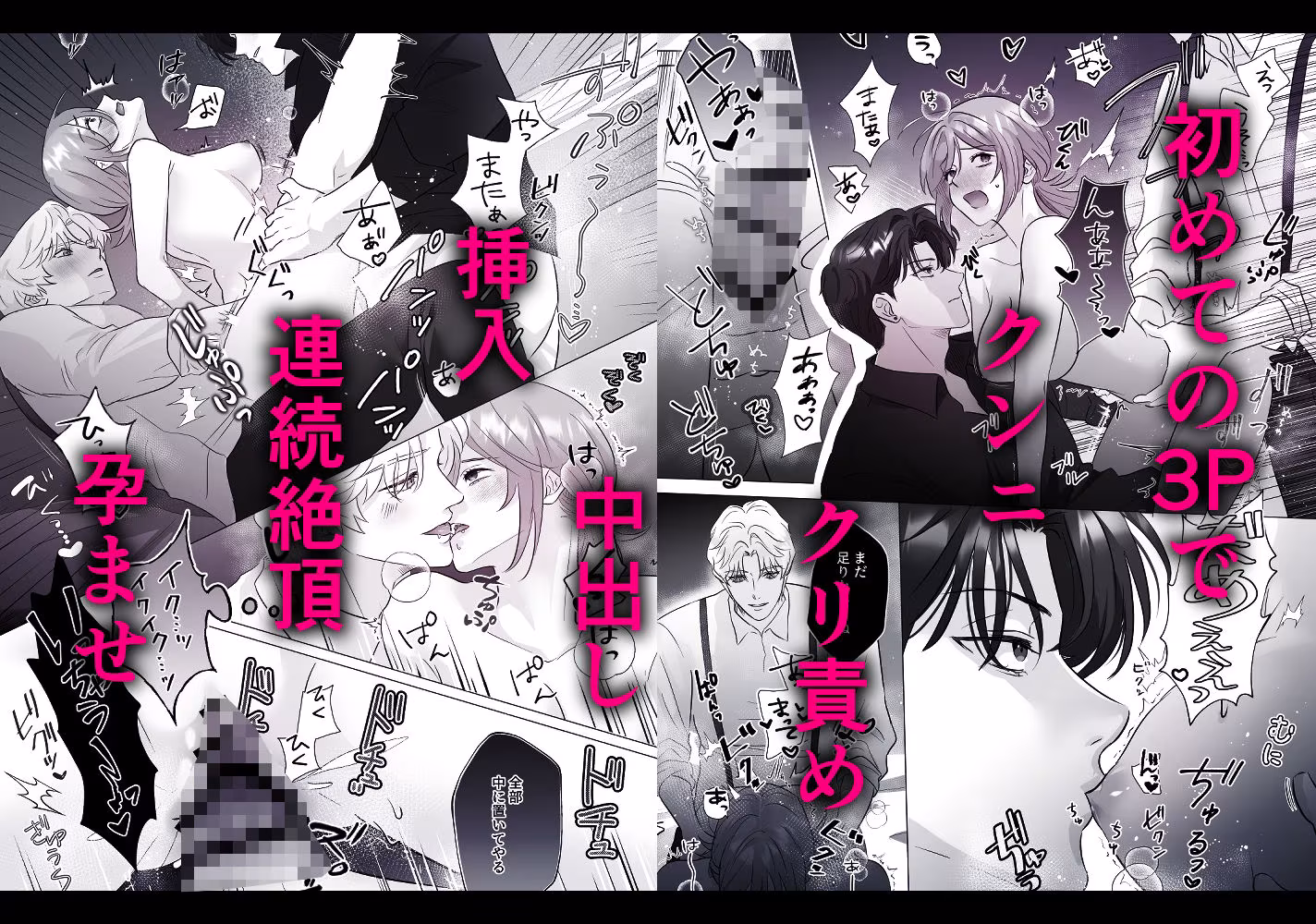 推しカプ崩壊前後3PわからせH