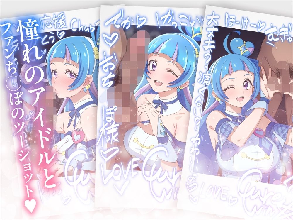 チェキコレ〜推しアイドルがえちえちファンサ直筆チェキコレクション〜