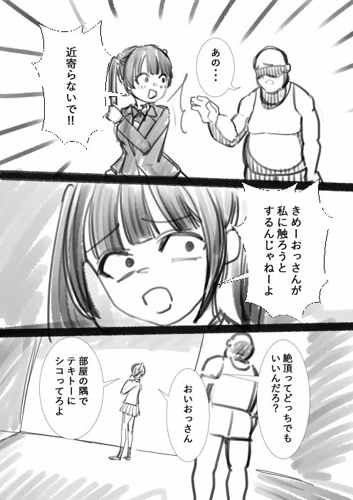 タカムラ新ラフ漫画