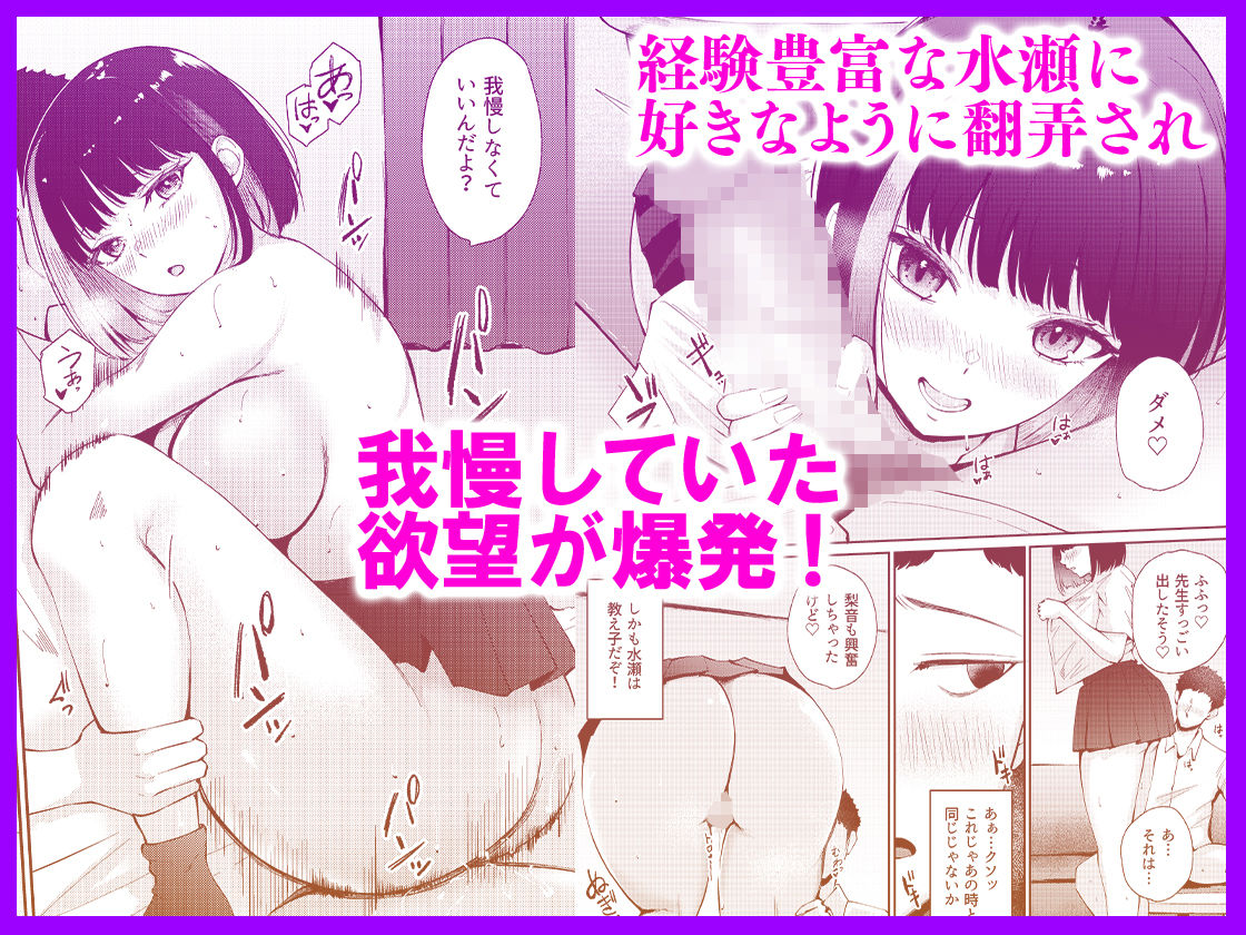 教え子と初恋のヤリなおし