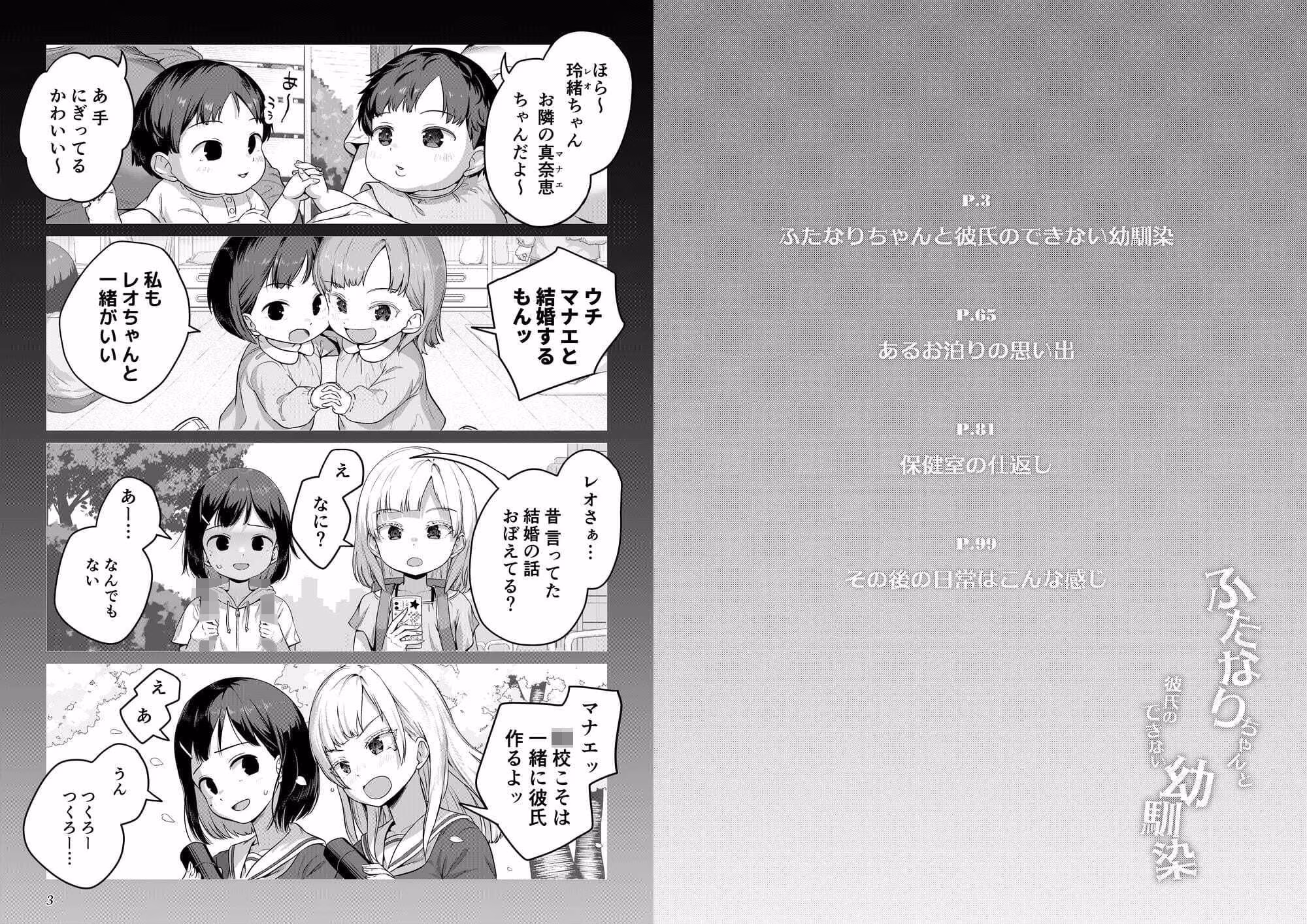 ふたなりちゃんと彼氏のできない幼馴染