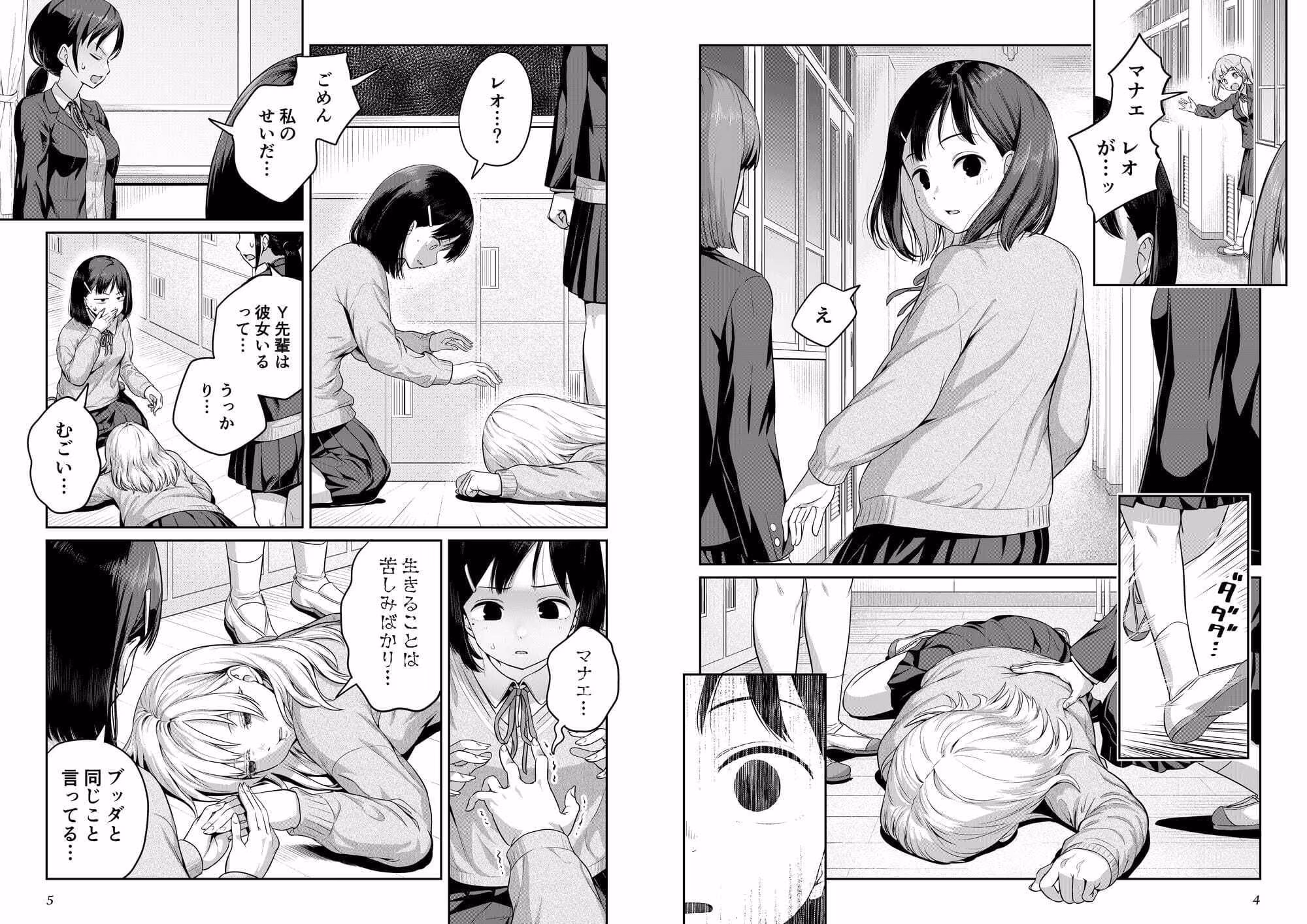 ふたなりちゃんと彼氏のできない幼馴染