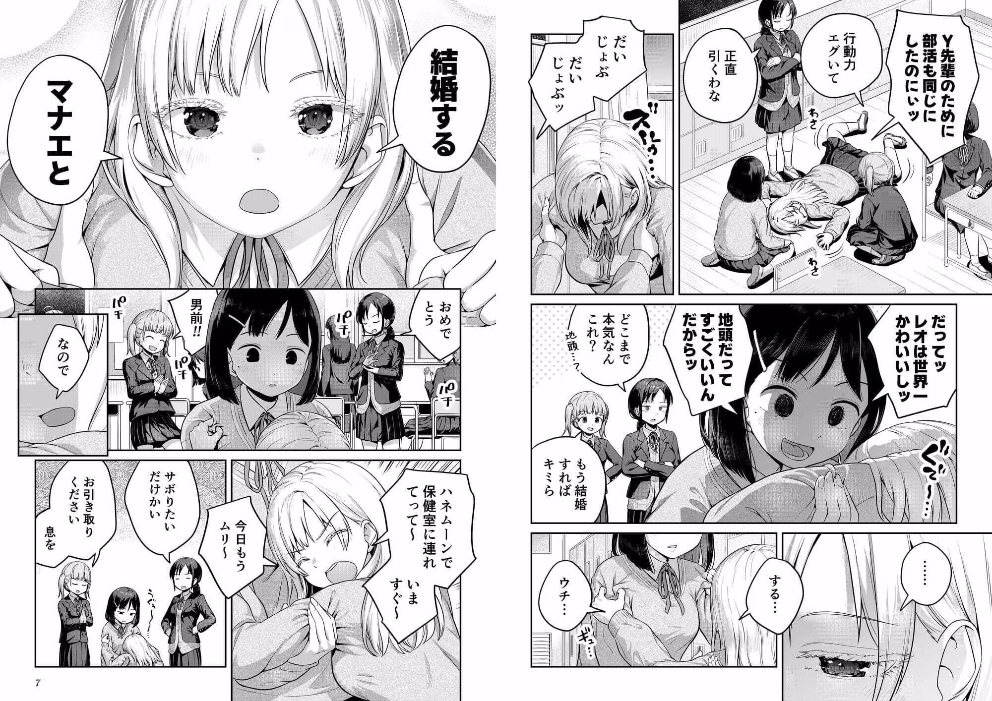 ふたなりちゃんと彼氏のできない幼馴染