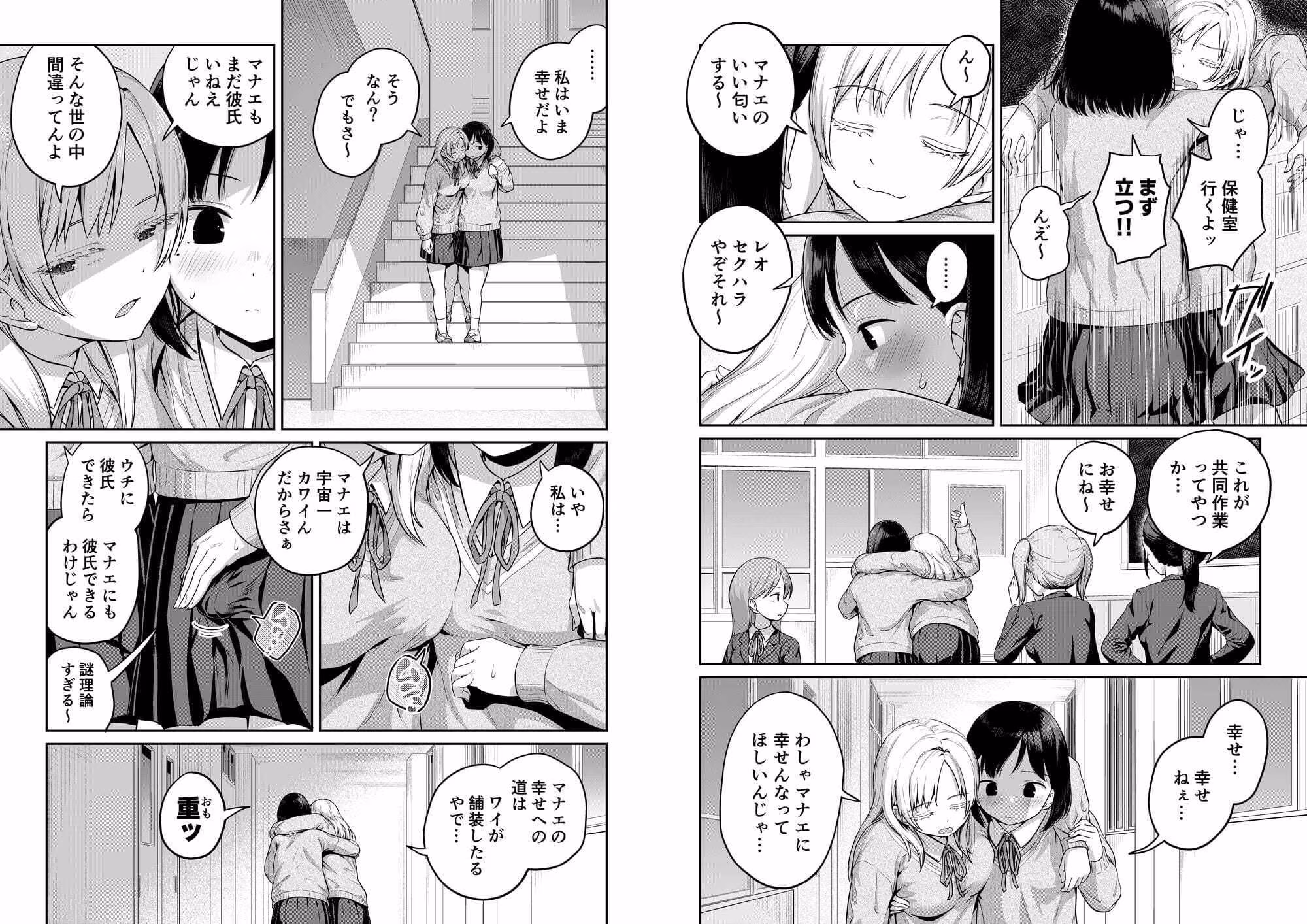 ふたなりちゃんと彼氏のできない幼馴染
