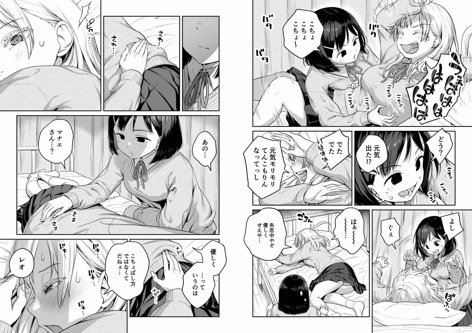 ふたなりちゃんと彼氏のできない幼馴染