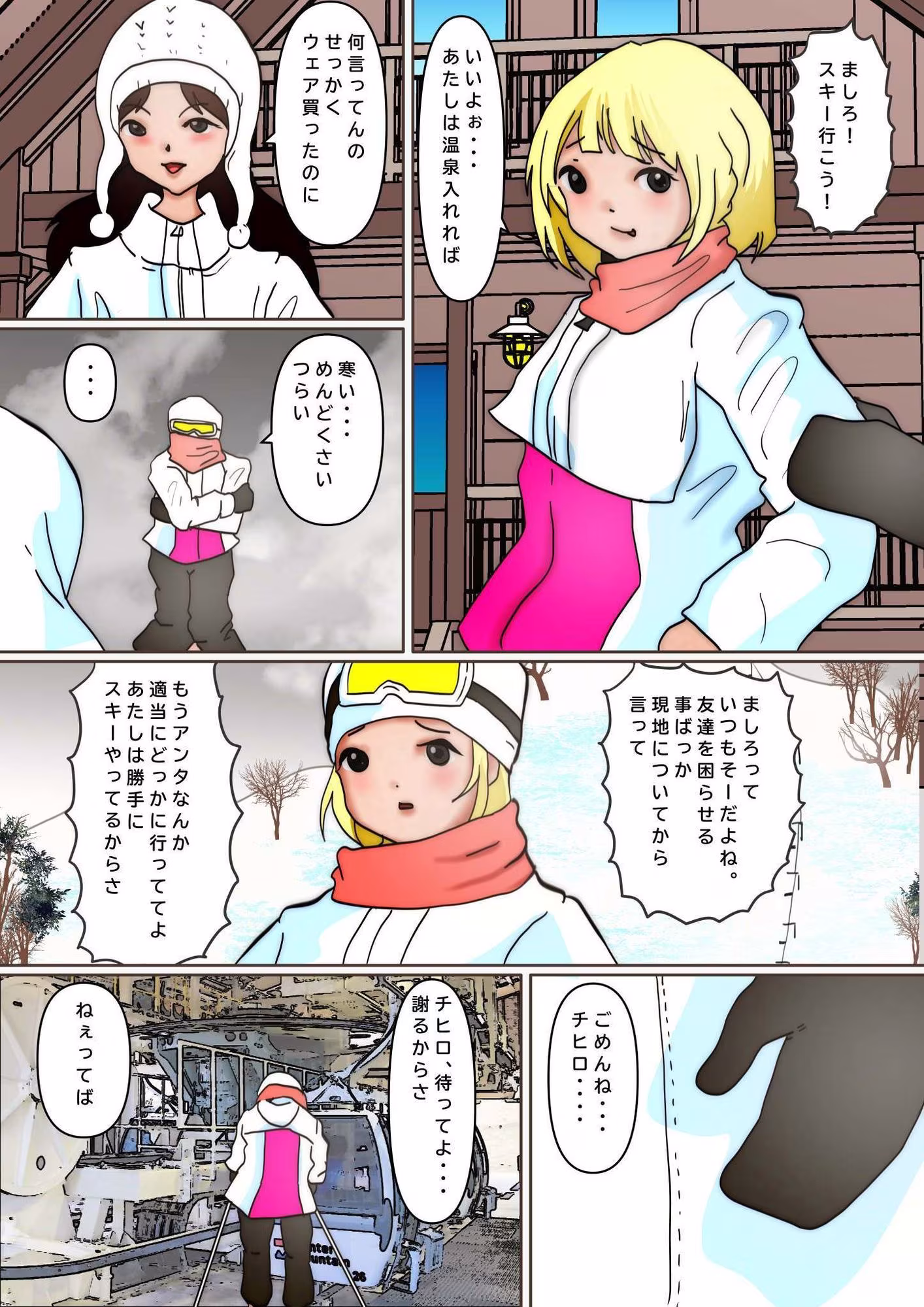 ゲレンデの巨人娘