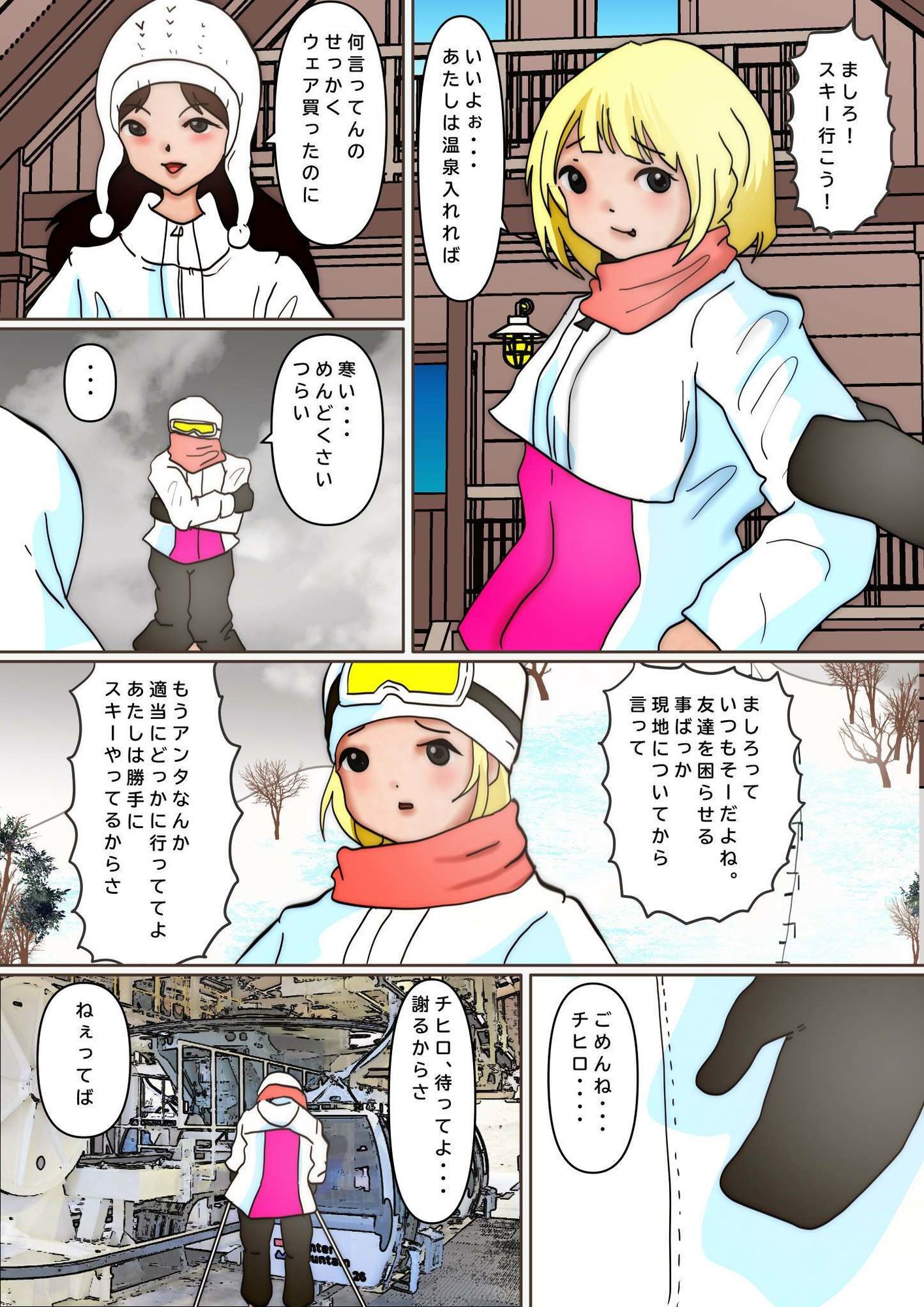 ゲレンデの巨人娘