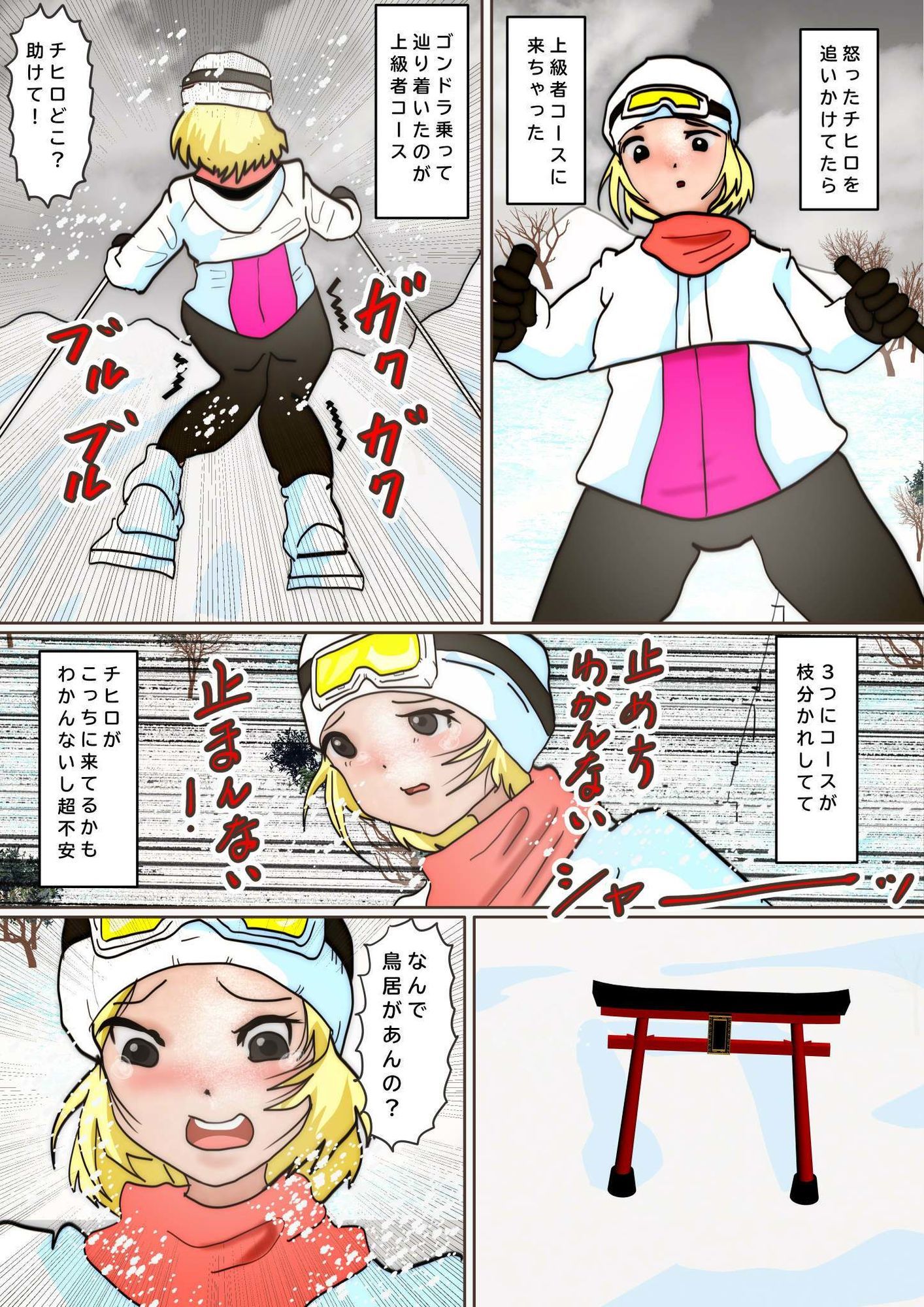 ゲレンデの巨人娘