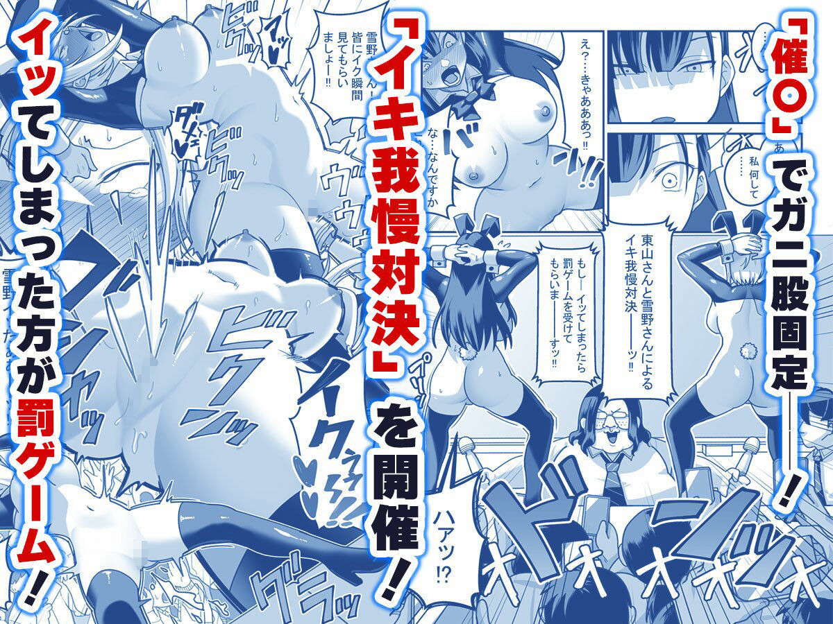 東山さん達は催●術にかけられて・・・