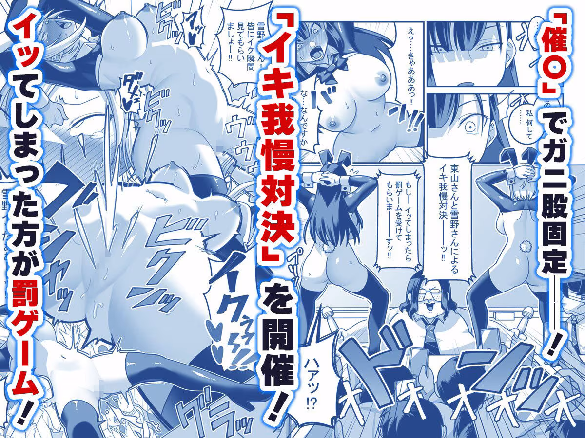 東山さん達は催●術にかけられて・・・