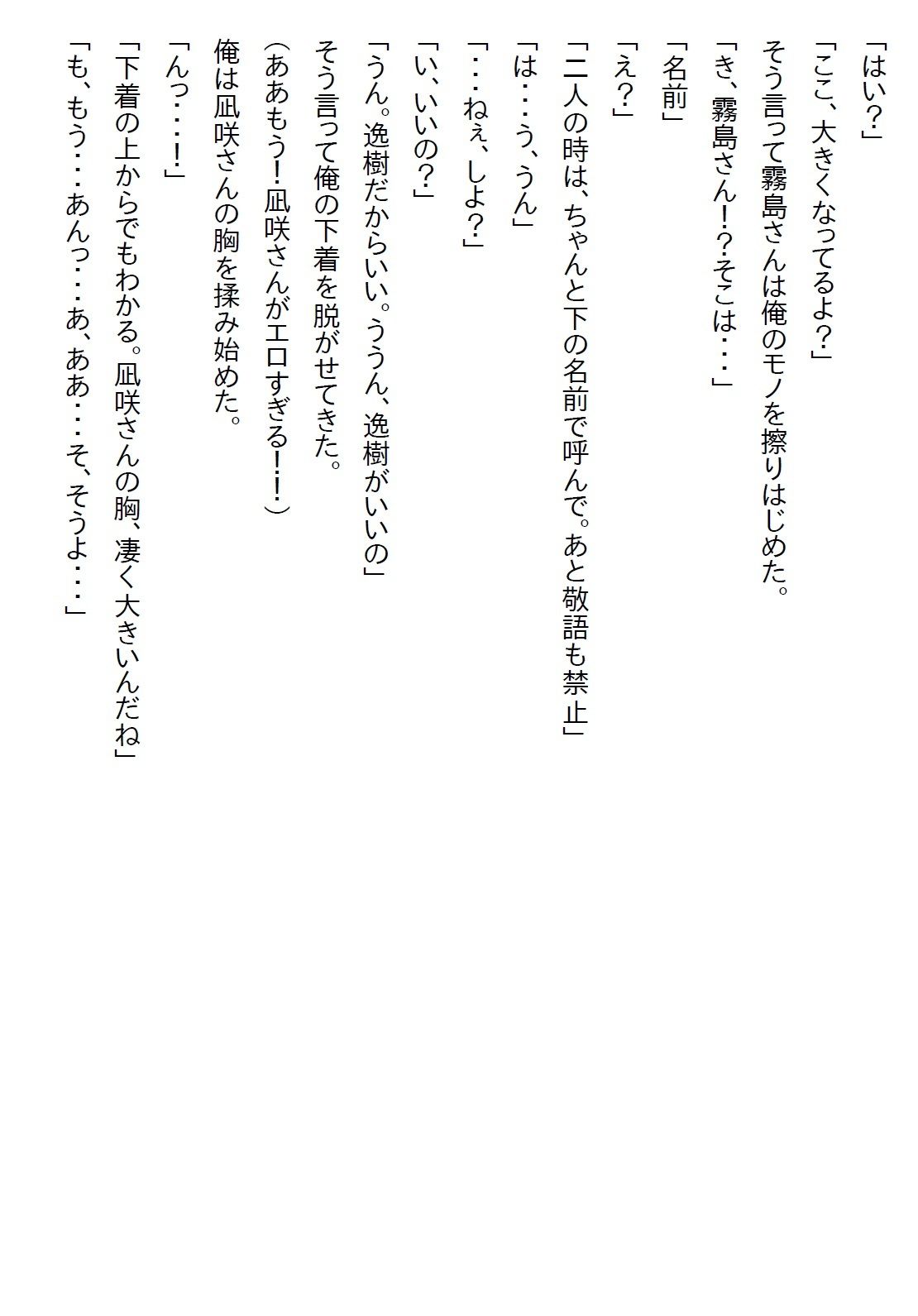 【お気軽小説】クールな女上司にお持ち帰りされたら予想を遥かに超えるエロさだった