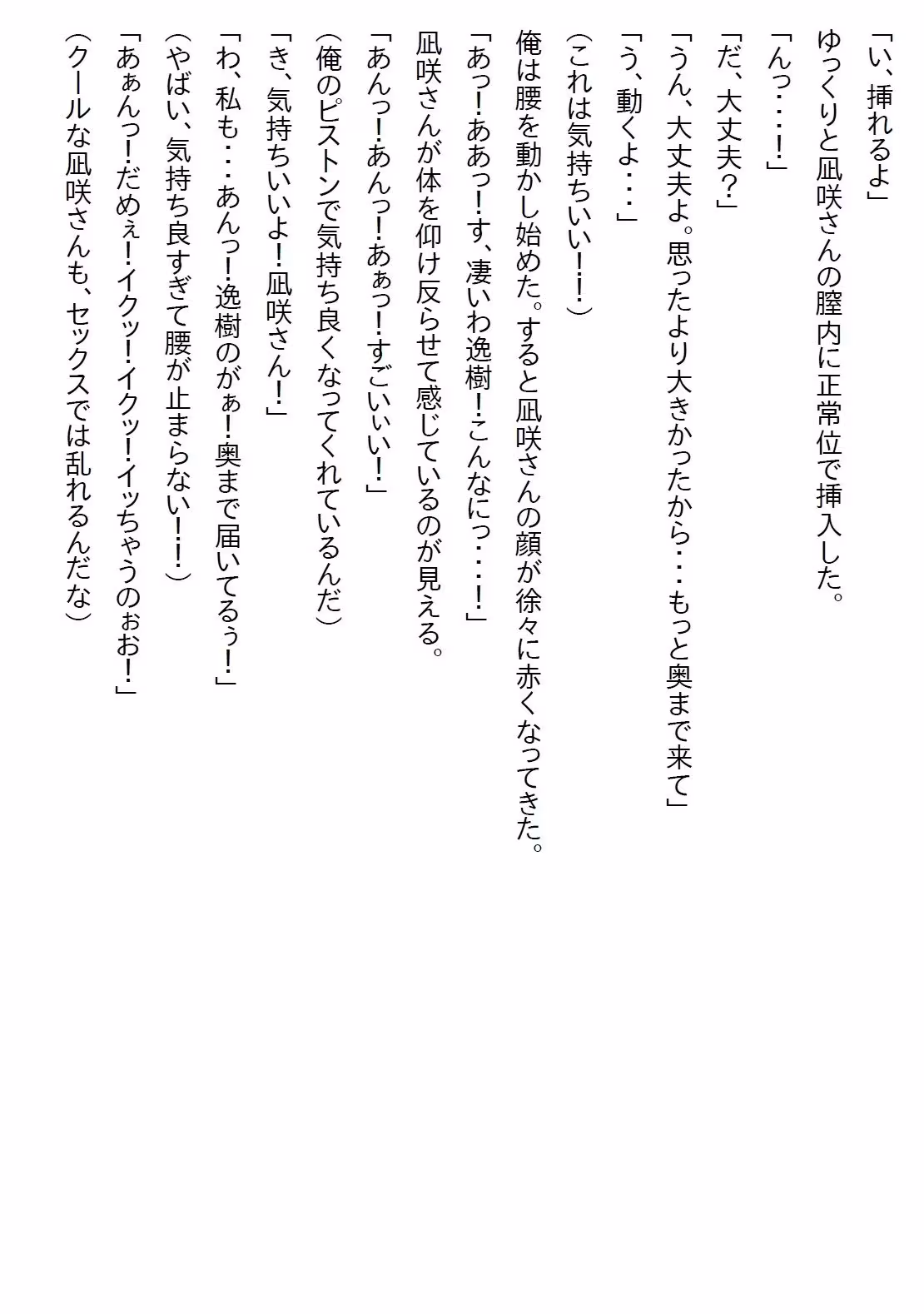 【お気軽小説】クールな女上司にお持ち帰りされたら予想を遥かに超えるエロさだった