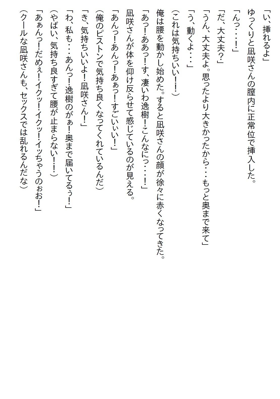 【お気軽小説】クールな女上司にお持ち帰りされたら予想を遥かに超えるエロさだった