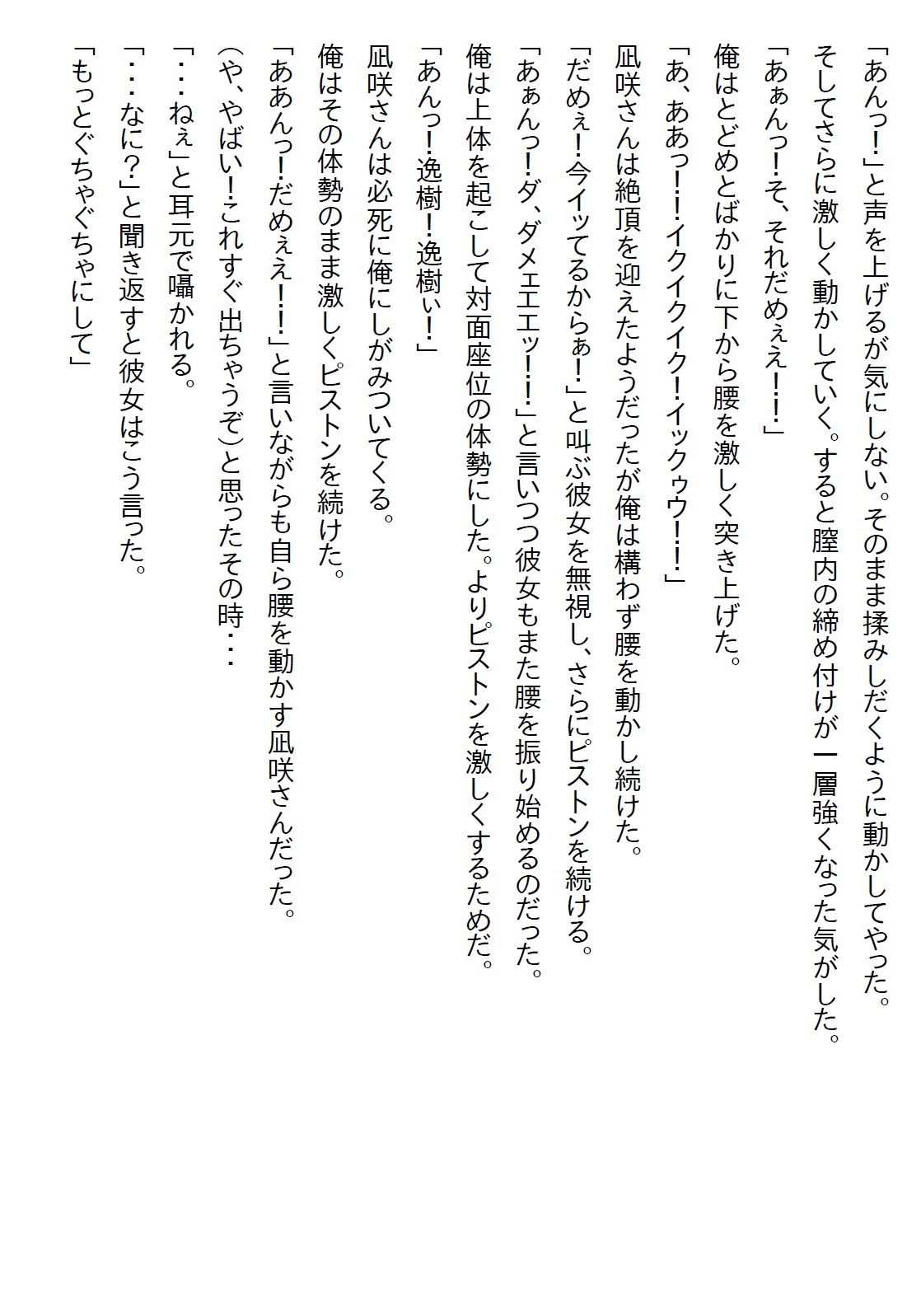 【お気軽小説】クールな女上司にお持ち帰りされたら予想を遥かに超えるエロさだった