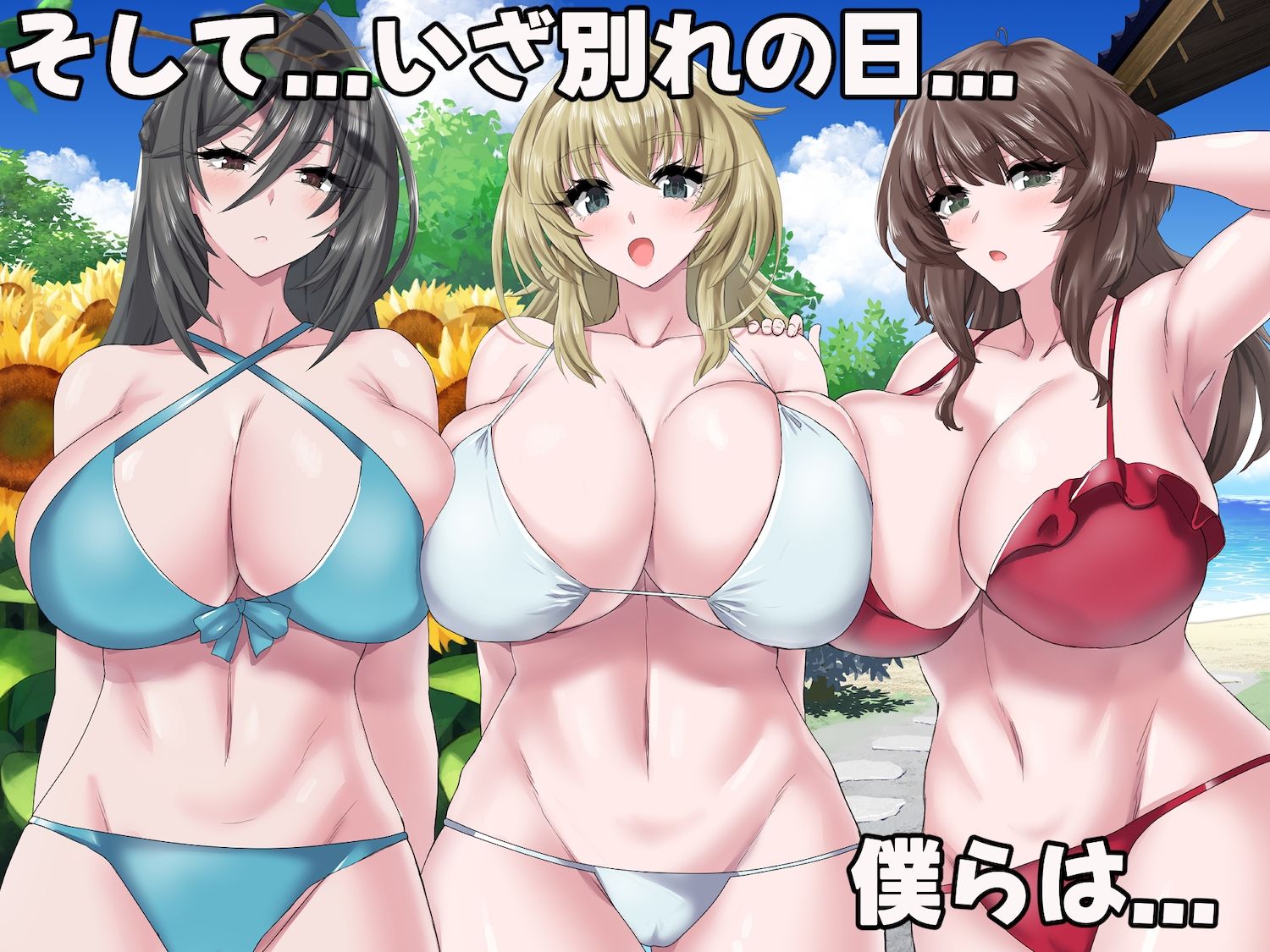 夏の田舎で10年ぶりに再開した幼馴染の三姉妹〜毎日毎晩中出しsexしまくるモテすぎた夏〜