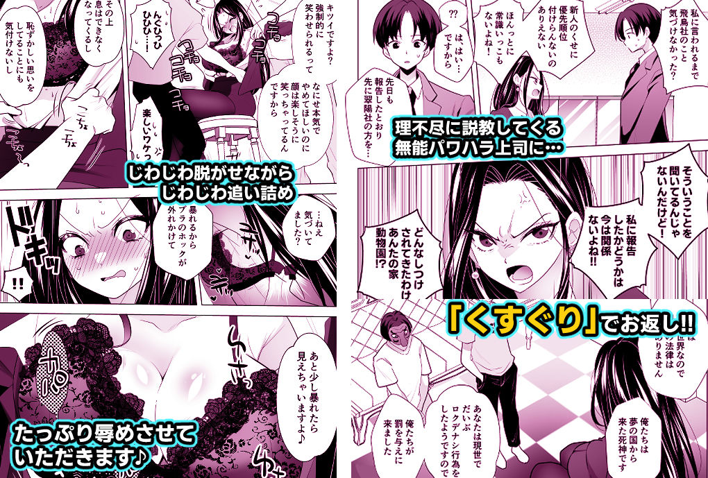 くすぐりリベンジャーズ〜パワハラ巨乳女上司をくすぐりで再起不能にしてやった話〜