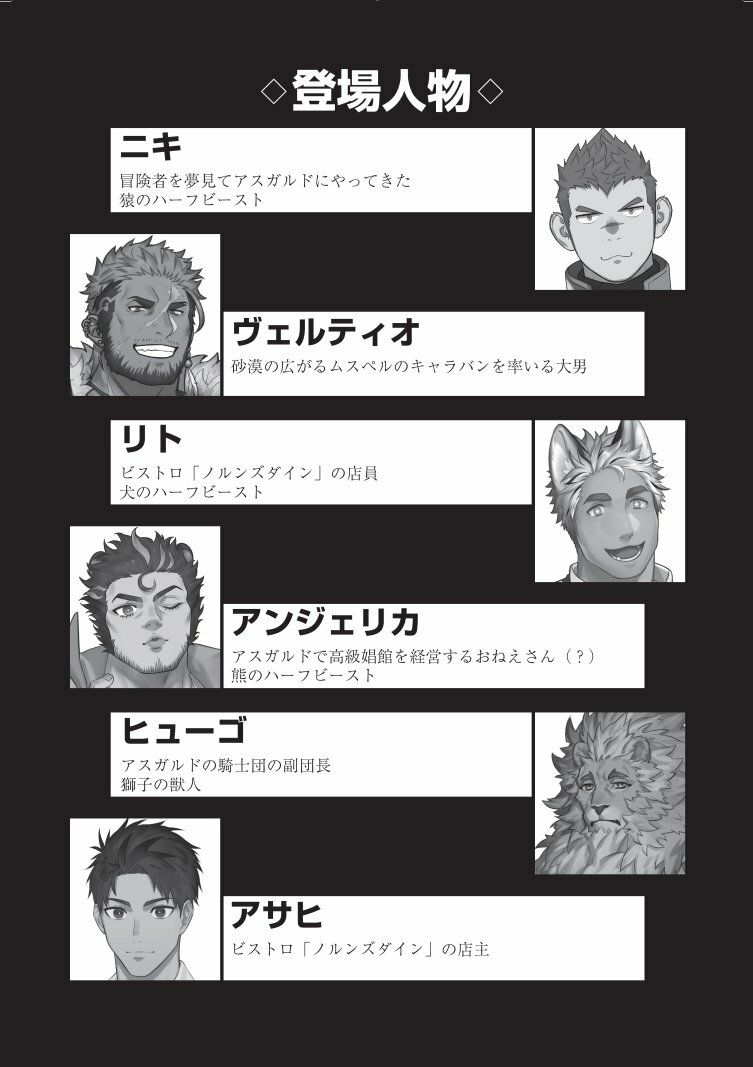 冒険者ニキのアスガルド珍放譚