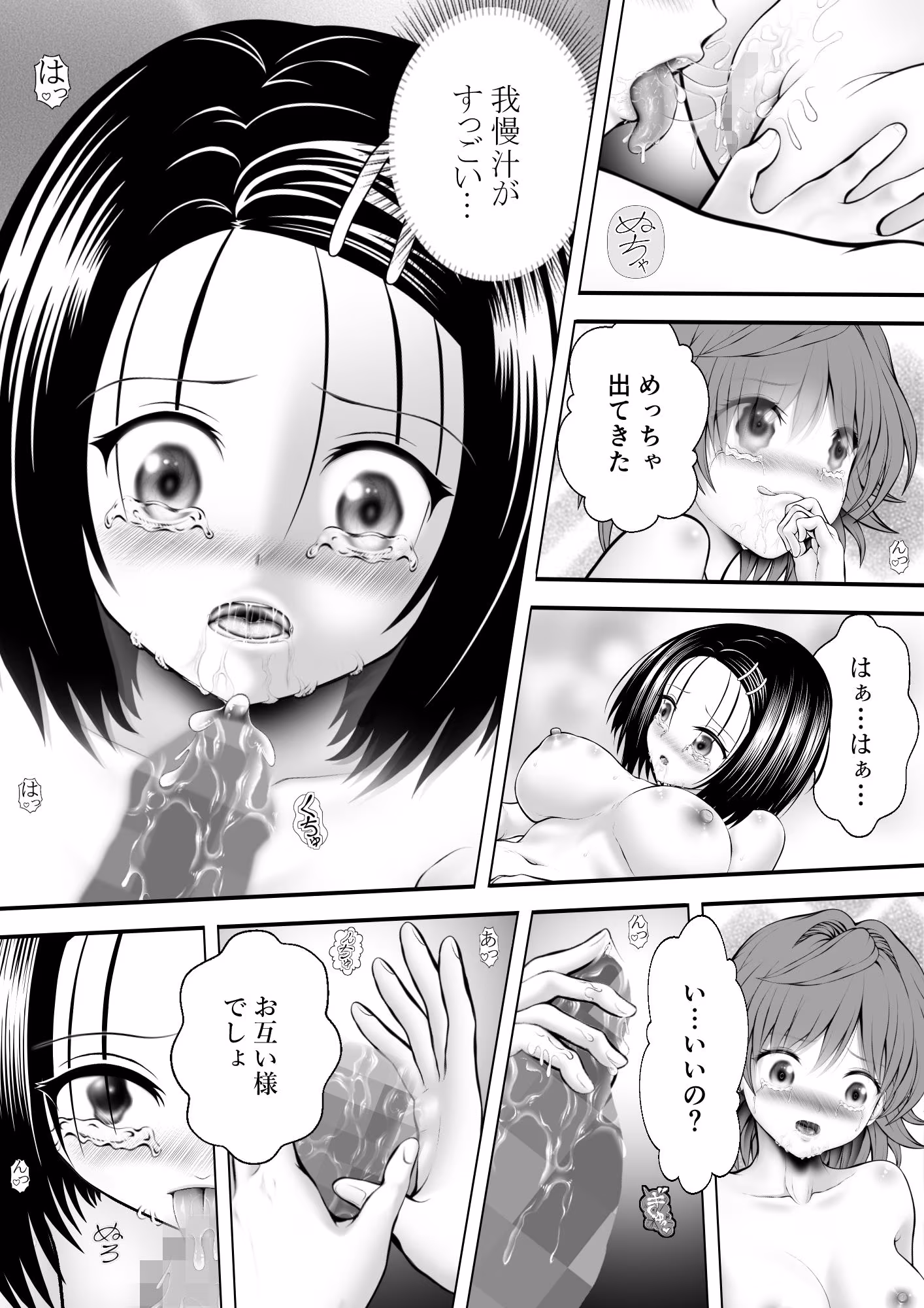 あらぶる〜リコと委員長のトロけるアソコ〜