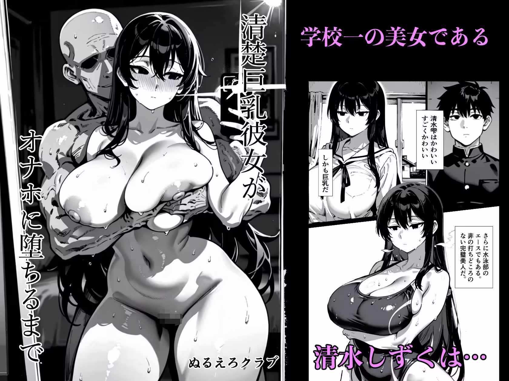 清楚巨乳彼女がオナホに堕ちるまで