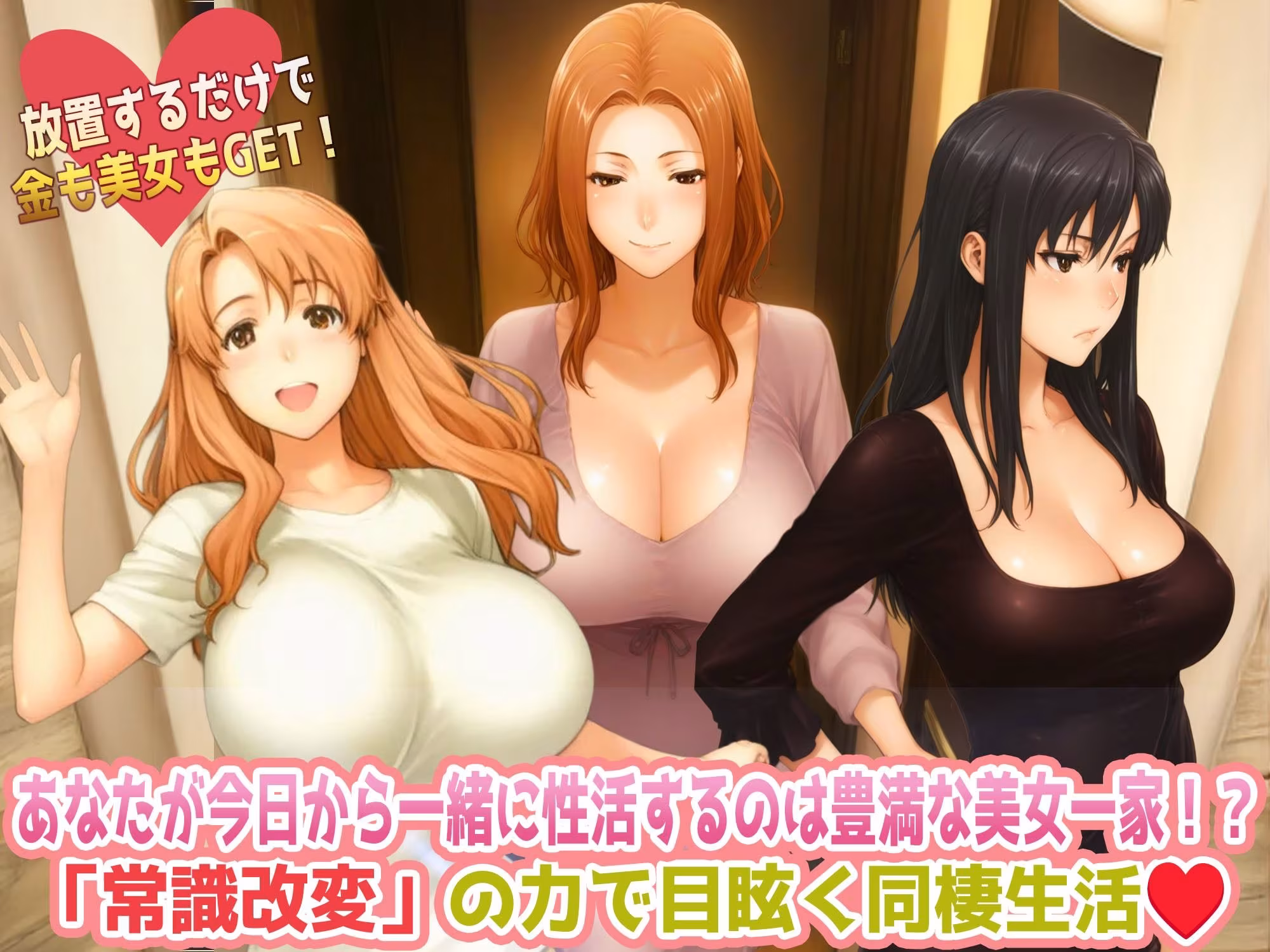 常識改変おじさんの橘さん家ハーレム放置生活  普通なら、居候のおじさんに居場所なんてない。 でも、あなたには「常識改変」の力がある。