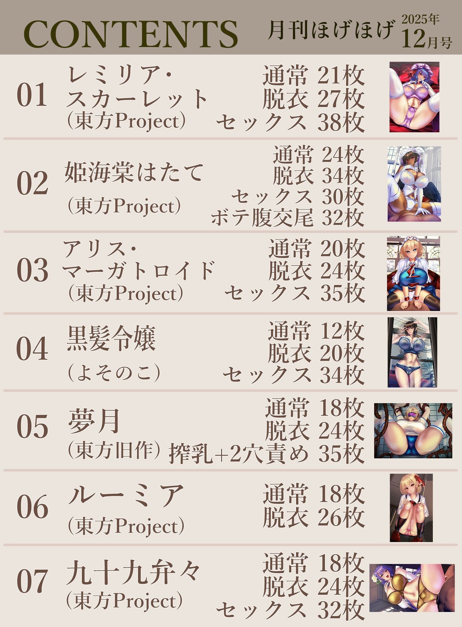 月刊ほげほげ2025年12月号