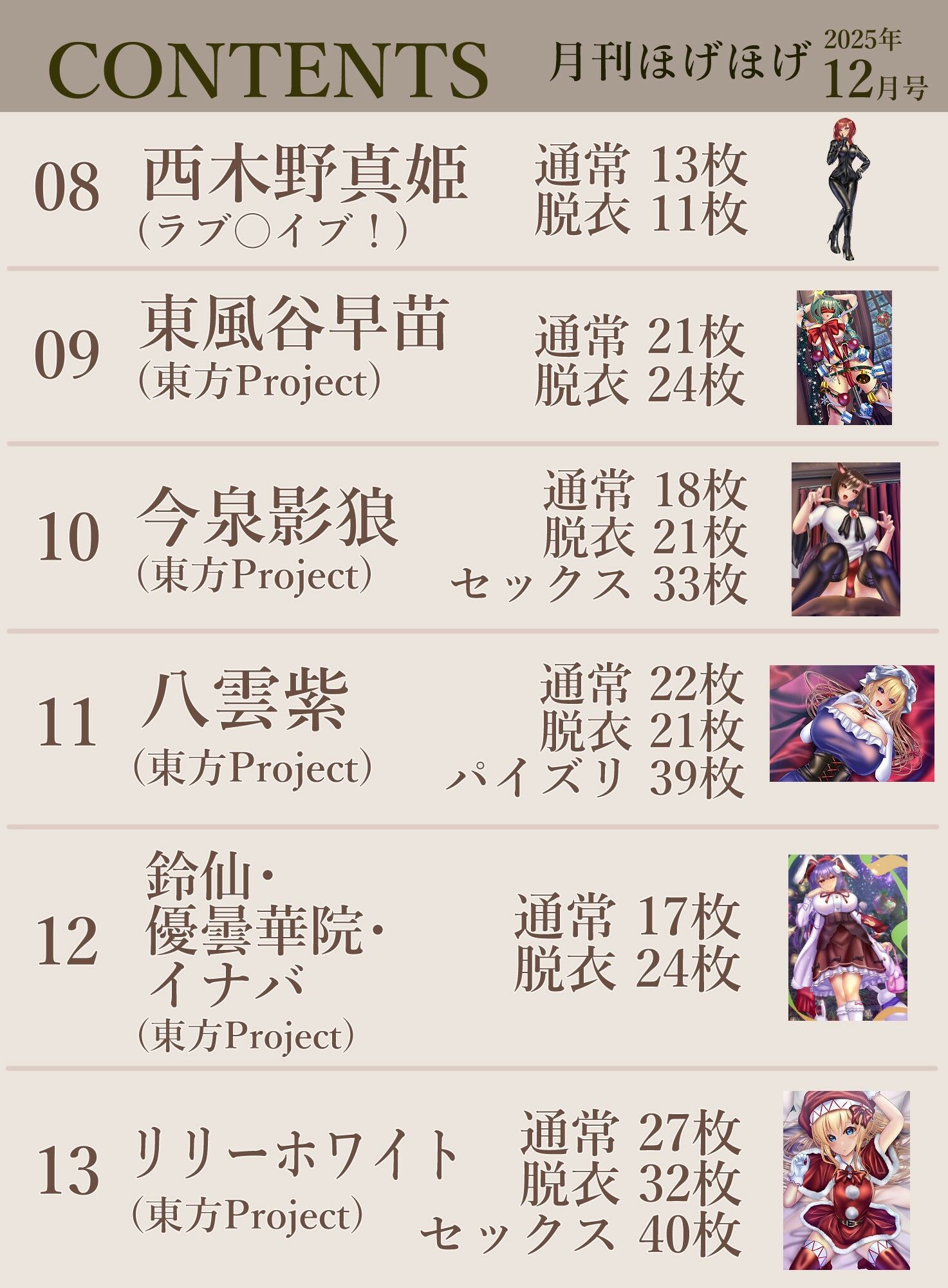 月刊ほげほげ2025年12月号